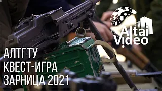 Квест-игра «Зарница» 2021