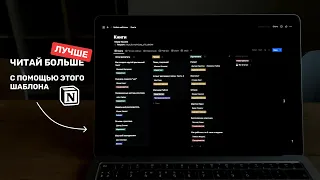 Как организовать чтение книг с помощью Notion + шаблон