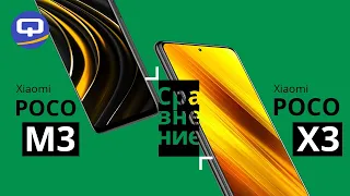 Xiaomi POCO X3 и Xiaomi POCO M3. ЧТО КРУЧЕ ?! ПОЛНОЕ СРАВНЕНИЕ / QUKE.RU /