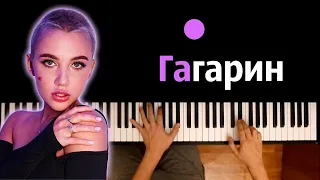 MIA BOYKA - Гагарин ● караоке | PIANO_KARAOKE ● ᴴᴰ + НОТЫ & MIDI