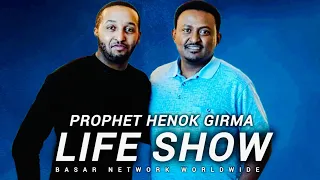 Prophet Henok Girma ነብይ ሄኖክ ግርማ Interview - LIFE SHOW present by BASAR NETWORK WORLDWIDE