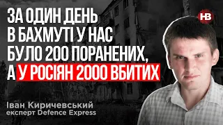 У росіян були хороші військові, але їх вбили ЗСУ – Іван Киричевський