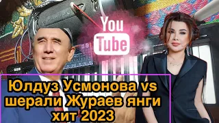 Юлдуз Усмонова vs шерали Жураев янги хит 2023