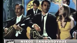 ΤΑ ΑΣΤΕΡΙΑ ΛΑΜΠΟΥΝ ΓΙΑ ΠΑΝΤΑ - ΝΙΚΟΣ ΞΑΝΘΟΠΟΥΛΟΣ(ΠΡΩΤΟ ΜΕΡΟΣ)