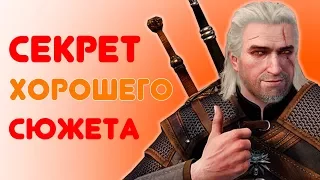 СЕКРЕТ ХОРОШЕГО СЮЖЕТА