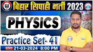 Bihar Police Physics | Bihar Police 2023 Physics PYQs, Physics Practice Set 41, Bihar Police Physics