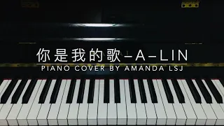 A-Lin - 你是我的歌 鋼琴版 電影《不二兄弟》主題曲