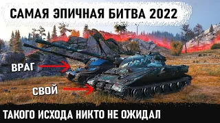 За 10 лет игры, я такого еще не видел в wot! Два настоящих воина с разных команд встретились в бою.