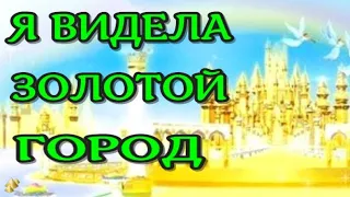 NDE Золотой Город  ЖИЗНЬ ПОСЛЕ СМЕРТИ Клиническая смерть рассказ очевидца   (nde 2022) //ЛУНА - ДУША