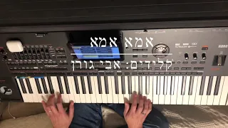 מחרוזת אלינור, ילד שלי, אמא אמא, תודה על הכל. קלידים: אבי גורן