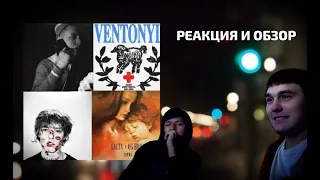 Реакция и разбор треков(Macan, Pepel Nahudi, Saluki, Toxi$, Баста, Og buda