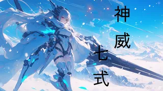 【フリーBGM】雪原での迎撃戦【神威七式】