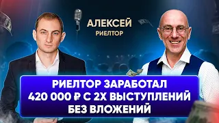 Как риелтор в регионе заработал 420 000 руб с 3х первых выступлений