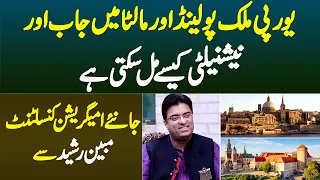 Poland & Malta Me Job or Nationality Kese Milti Hai? Immigration Consultant Mubeen Rasheed Se Janiye