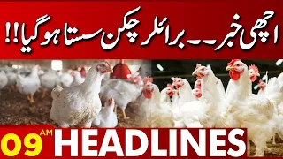 Chicken Broiler Sasta!! | 09:00 AM News Headlines | 12 Sept 2023 | Lahore News HD