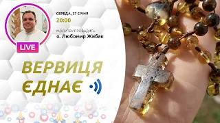 «Вервиця єднає» | Молитва на вервиці у прямому ефірі, 27.01.2021