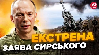 СИРСЬКИЙ вийшов з терміновою заявою про війну. На полі бою раптові зміни. Слухайте до кінця