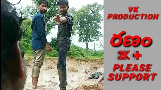 Ranam.. Short film..in telugu