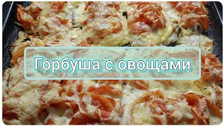 Запеченая горбуша с овощами