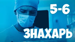 Знахарь 5-6 серия сериала на Первом канале. Анонс