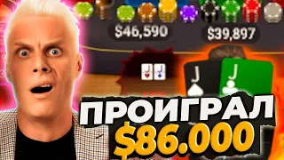 Проиграл $86.000 за ДВЕ раздачи!? Жесть 😭 #иннер #покер #хайлайты