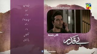 Beqadar - Episode 47 Teaser - 24th March 2022 - HUM TV Drama