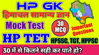 HP GK MOCK TEST, HP TET, HPSSC, TGT, HPPSC Important Questions