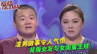 渣渣男背叛女友與女閨蜜生娃，讓人笑掉了大牙