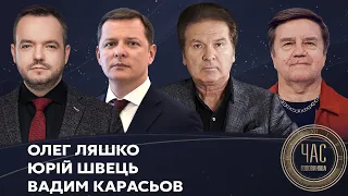 Ляшко, Швець та Карасьов у Час Голованова / Агресія Путіна: чи є шлях до миру? - Україна 24