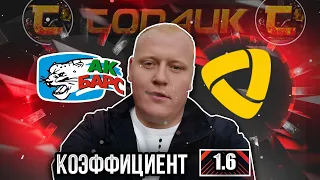 Ак Барс - Северсталь / КХЛ / прогноз и ставка на хоккей