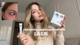 лазерная коррекция зрения LASIK 2023: мой опыт, осложнения, последствия