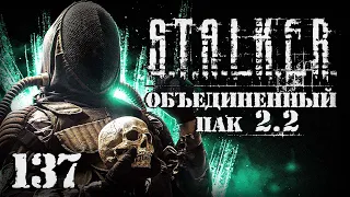 S.T.A.L.K.E.R. ОП2.2 # 137. Тайник Бороды и парад Монолита