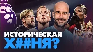 ТОП ИНТРИГ АПЛ 2019/20 | Ливерпуль vs Сити | Лэмпард в Челси