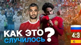 КАК ЭТО СЛУЧИЛОСЬ? • РОССИЯ - ИСПАНИЯ 1:1 (4:3) • ОБЗОР МАТЧА