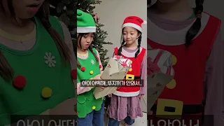 쌍둥이 크리스마스 선물이 1개만 배송이 왔어요 ㅠㅠ 서운한 뚜지... #twins #shorts