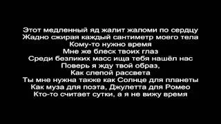 Krec - А я живу тобой (Lyrics)