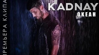 KADNAY - Океан [Official Music Video]