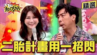 【精選】梁赫群愛唱反調又愛嫌 Stacey閃生二胎用一招澆熄他的熱情 11點熱吵店@chopchopshow