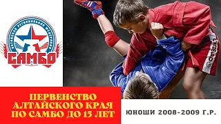 59 кг. Быков В. (Барнаул)- Доценко Д. (Бийск). Первенство Алтайского края по самбо до 15 лет.