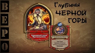 HS. Глубины Черной Горы!