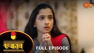 Kanyadan - Full Episode | 13 Dec 2022 | Marathi Serial | Sun Marathi