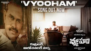 VYOOHAM First Song | A RAM GOPAL VARMA FILM | RGV | VYOOHAM