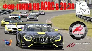 TV Трансляция гонки GT3 на Зандвурте. ACRC (vk.com/ac_rc).