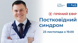 Постковідний синдром