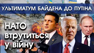 США заявили, що НАТО втрутиться у війну в Україні, якщо Путін застосує хімічну зброю | PTV.UA