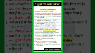 6 July 2023 Current Affairs 🔥|today current affairs|daily top current |#shorts #gk #currentaffairs