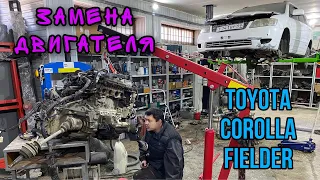 Замена двигателя на контрактный 1ZZ / Toyota Corolla Fielder