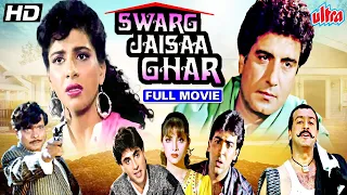 Swarg Jaisa Ghar Hindi Action Movie | Sumeet Saigal, Anita Raaj, Raj Babber, Sonam, Gulshan Grover