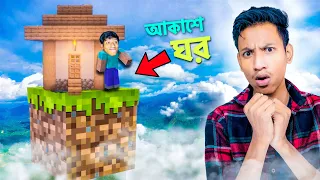 Minecraft ONE BLOCK EP 2 - The Bangla Gamer