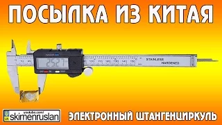 ПОСЫЛКА ИЗ КИТАЯ - Электронный штангенциркуль